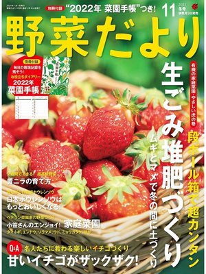 cover image of 野菜だより2021年11月号